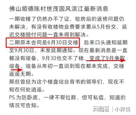 乐竞体育血亏卖房后开始背刺业主？陈村有盘交付一延再延