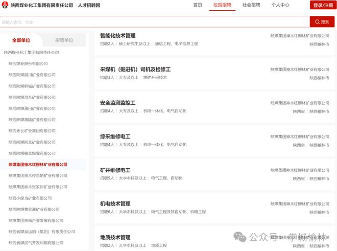 乐竞体育榆林及周边国企煤矿化工等招聘信息找工作就业推荐（20241207更新）