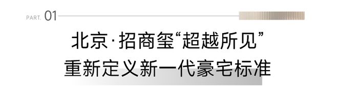 乐竞体育招商玺(售楼处)官方网站-北京招商玺-2024新首页欢迎您咨询详情