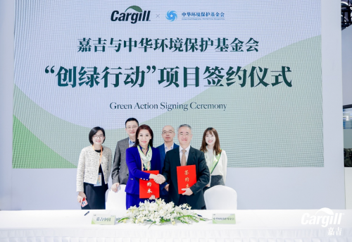 乐竞体育嘉吉与中华环境保护基金会于进博会签署“创绿行动”合作协议