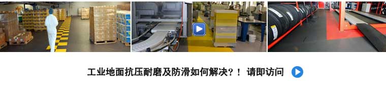乐竞体育【车间塑胶地板用什么好？】适合于叉车车间等工厂用车间塑胶地板——快速拼装